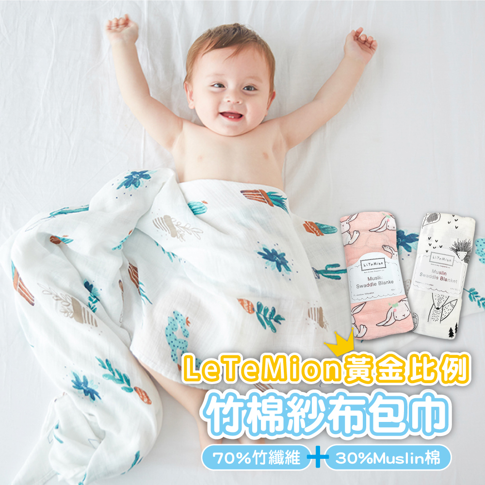 Muslin 竹棉纖維紗布包巾