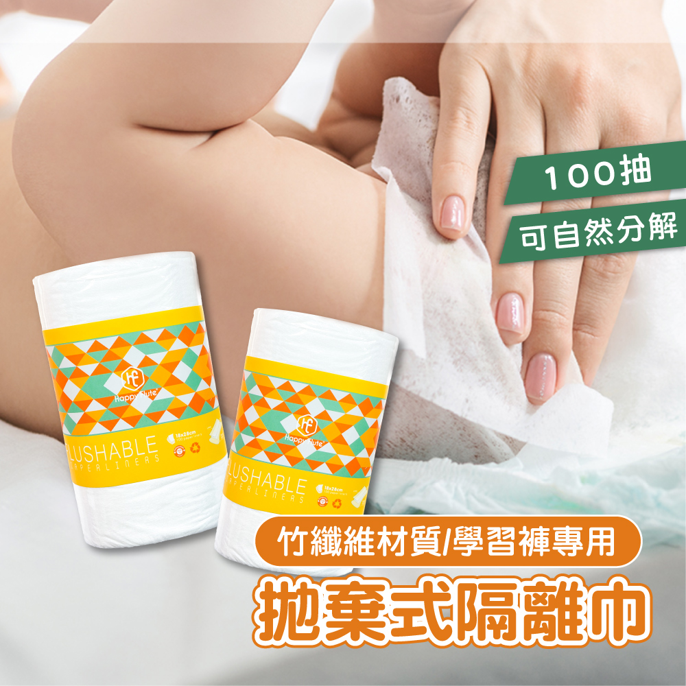 Happy Flute 嬰兒竹纖維拋棄式隔離巾