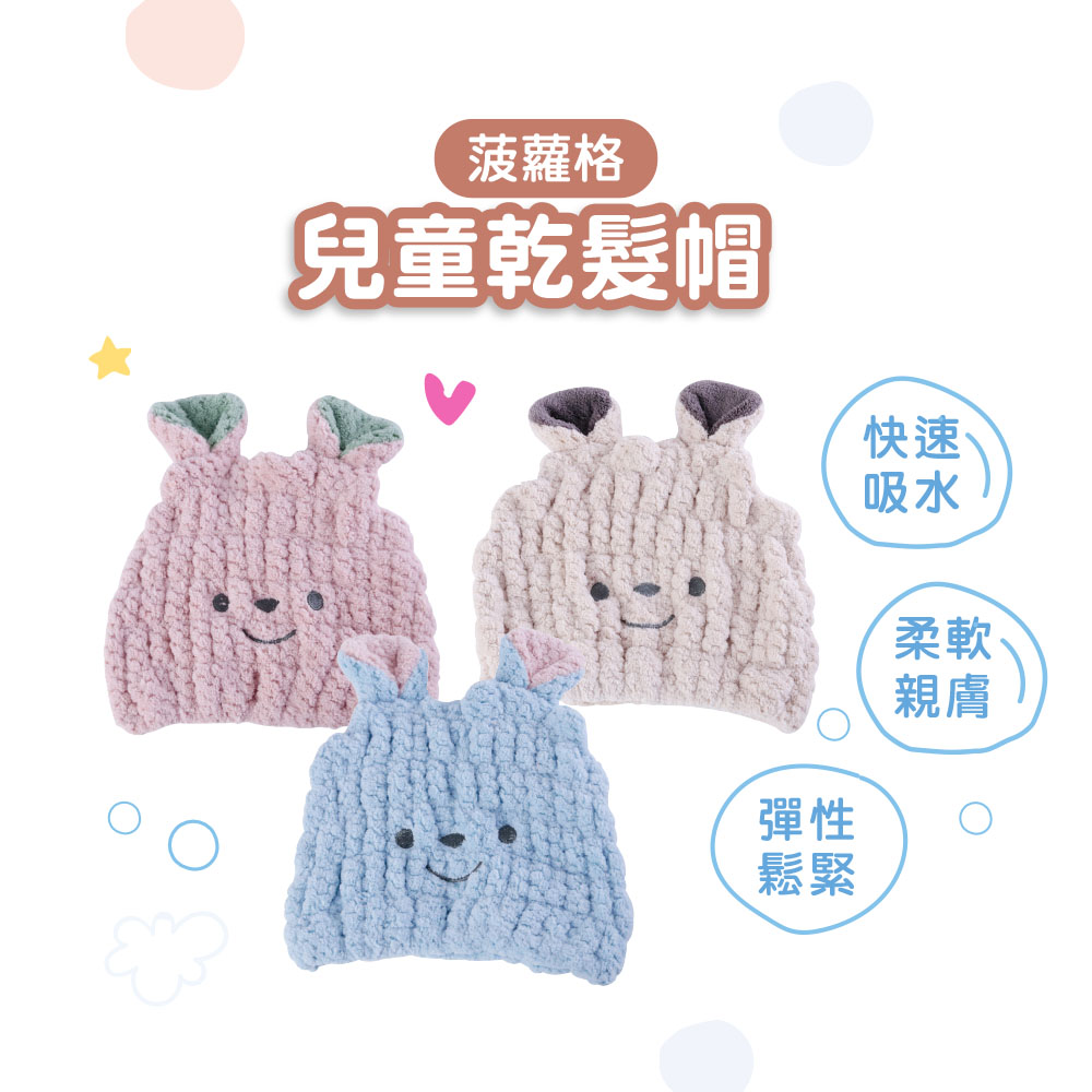 日本YODOXIUI 兒童乾髮帽【菠蘿格超細纖維】
