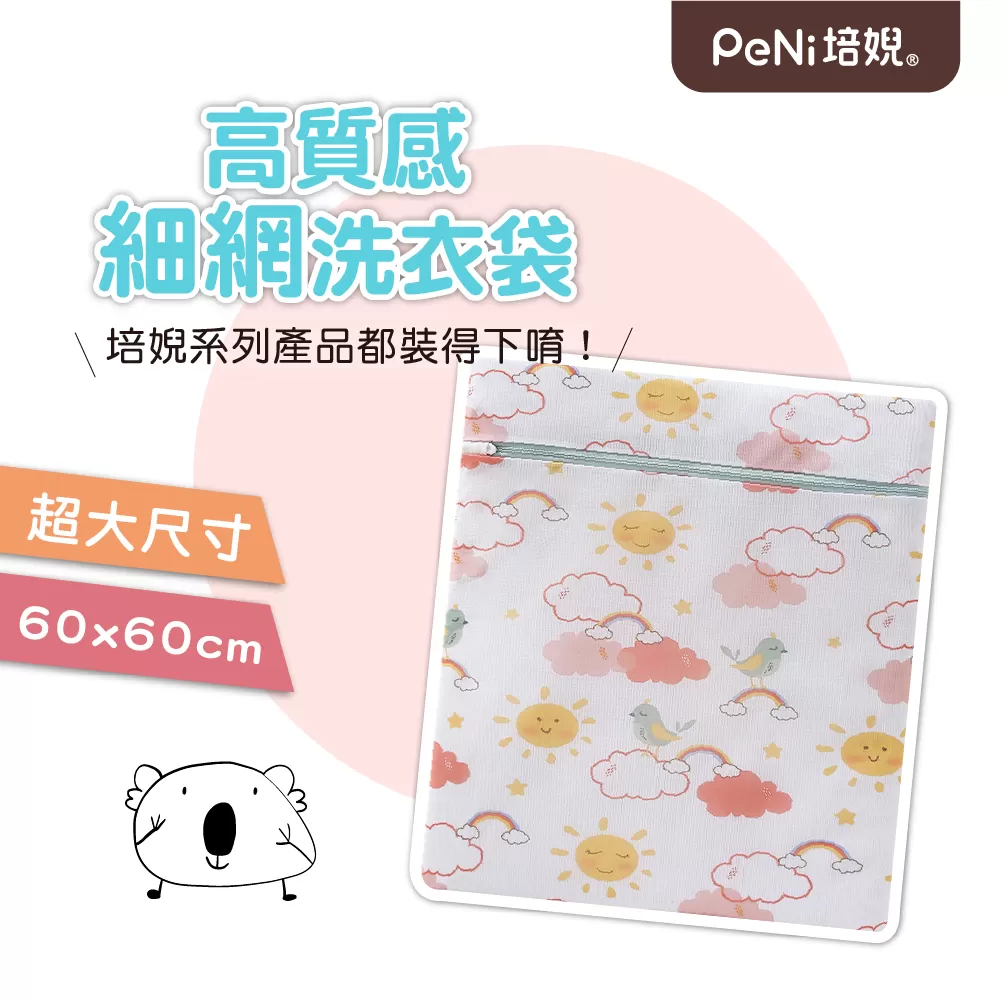 60x60cm特大細網洗衣袋【床墊適用】