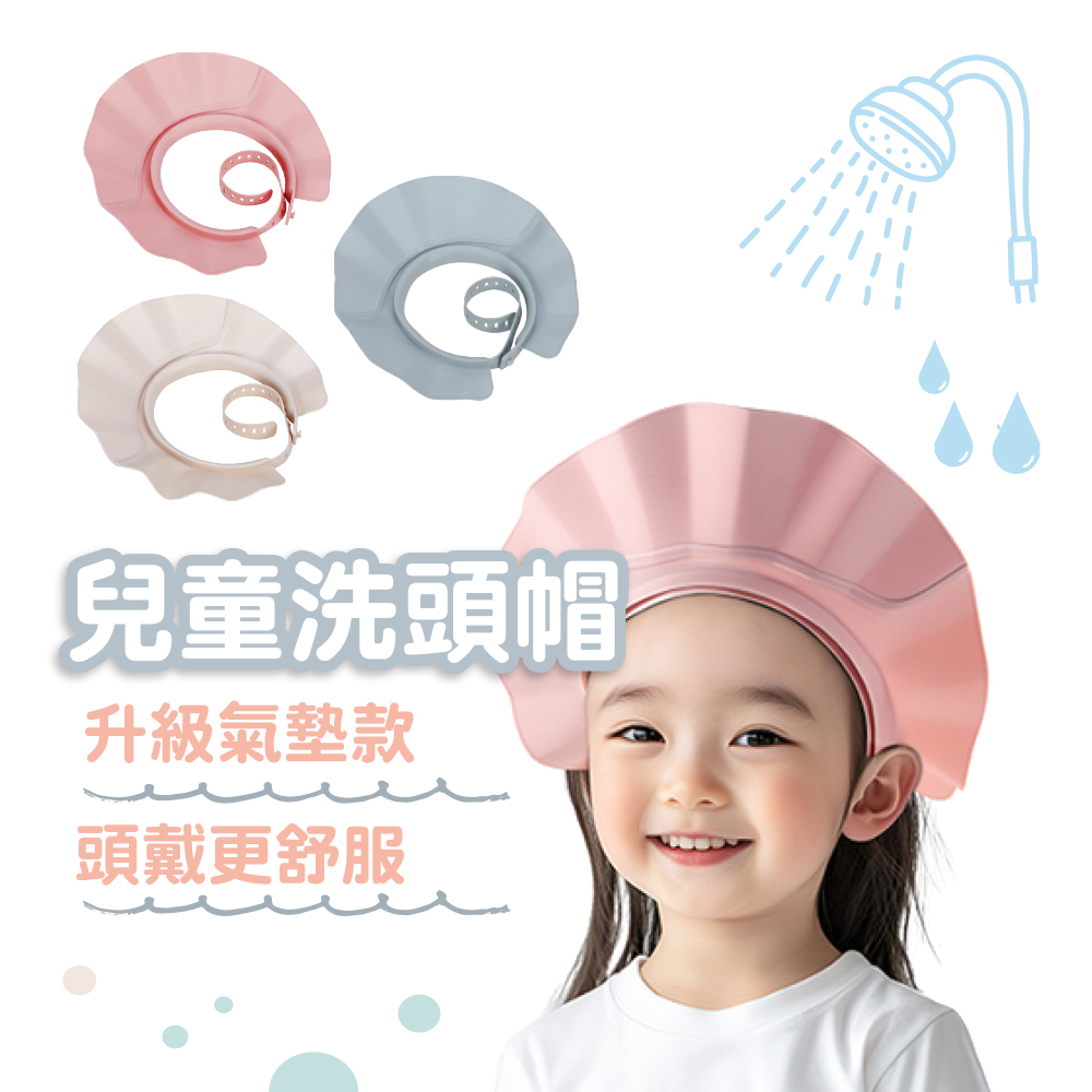 兒童大帽簷洗髮帽