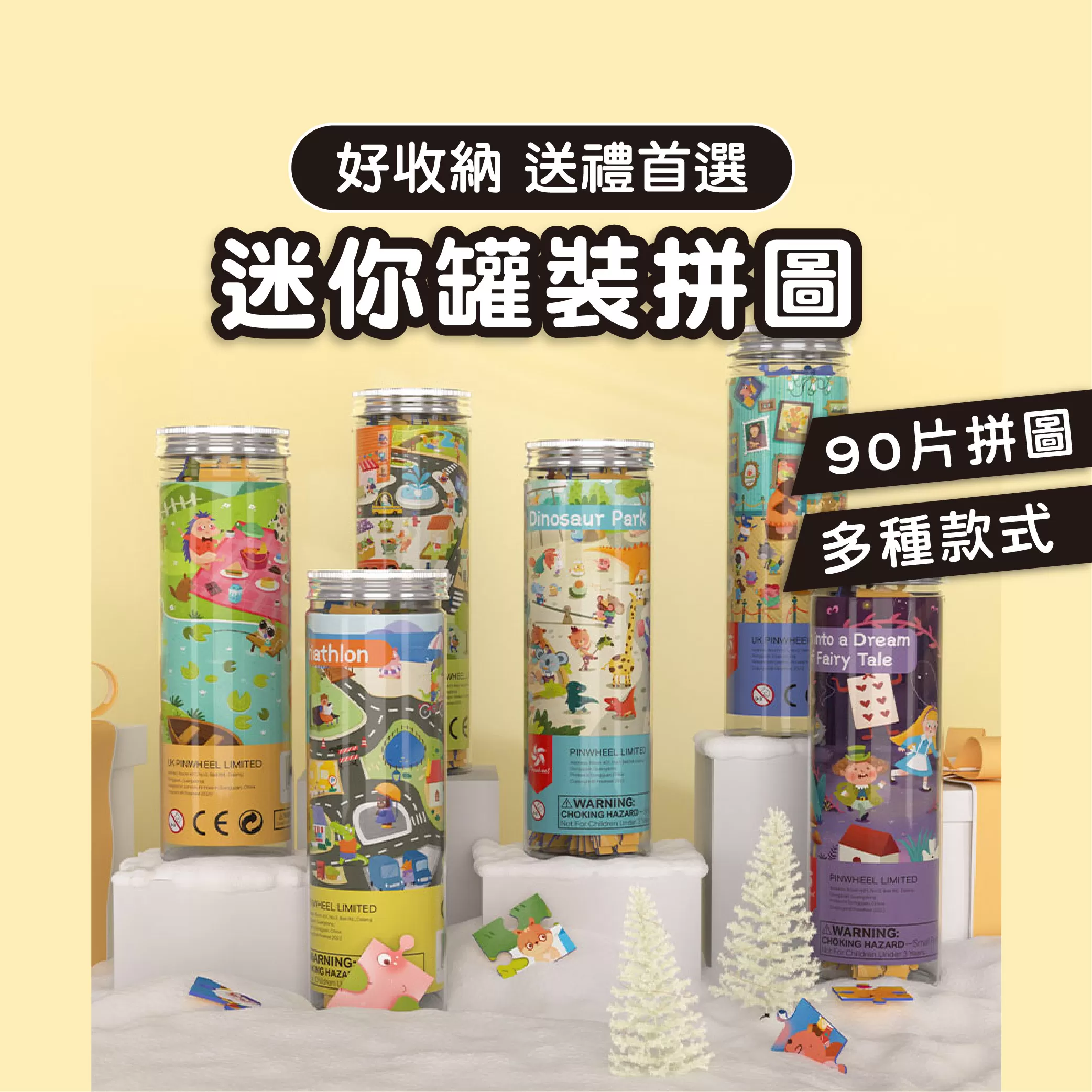 PinWheel 90片迷你罐拼圖