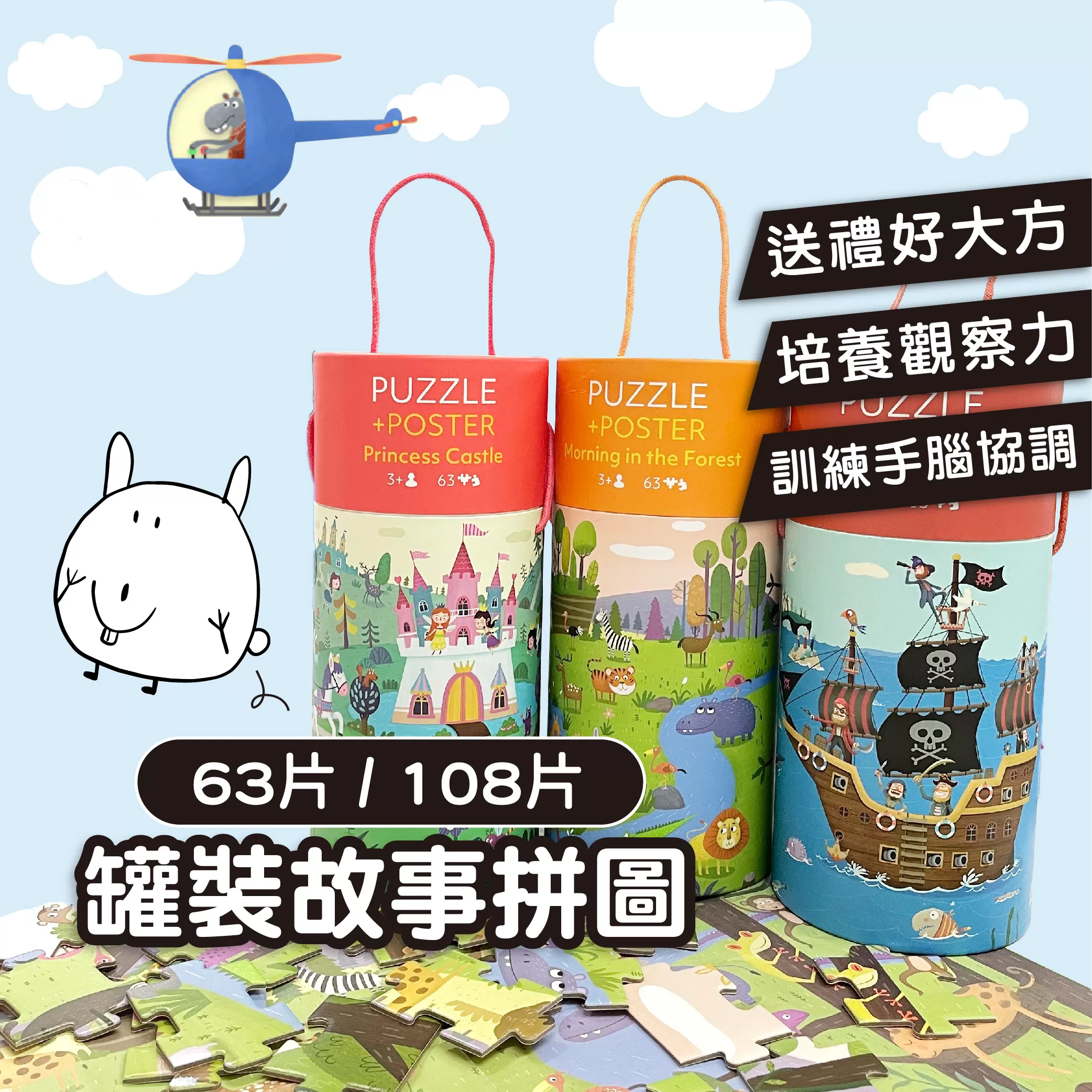 PinWheel 63片罐裝大塊拼圖