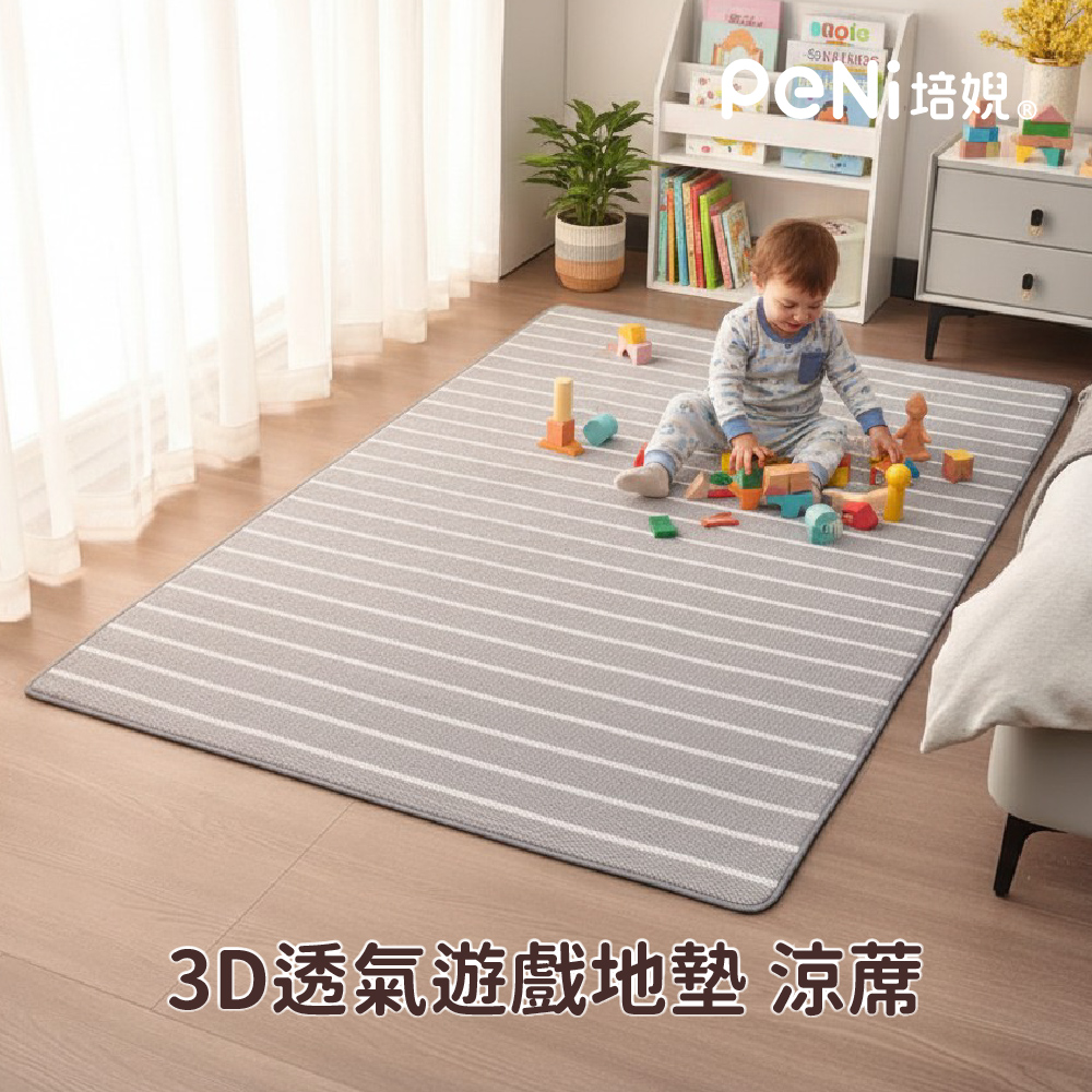 PeNi培婗 3D透氣遊戲地墊 涼蓆