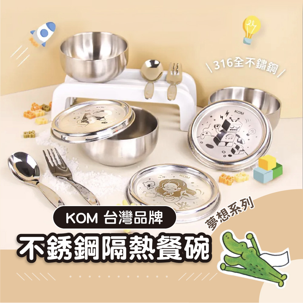【KOM】幼兒園316不鏽鋼色蓋碗(含匙)