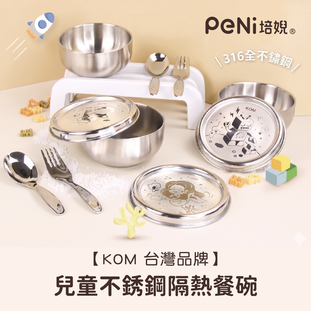 【KOM】幼兒園316不鏽鋼色蓋碗(含匙)