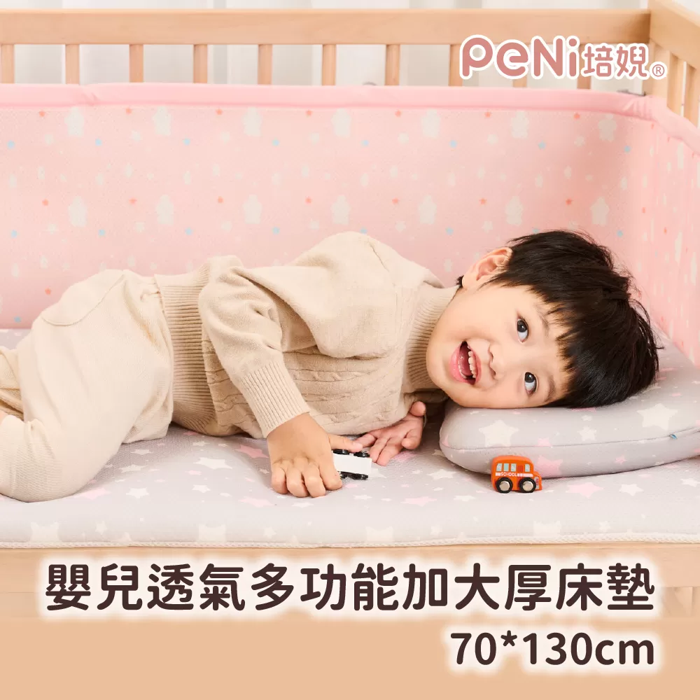 PeNi培婗 嬰兒透氣多功能加大厚床墊 70*130cm