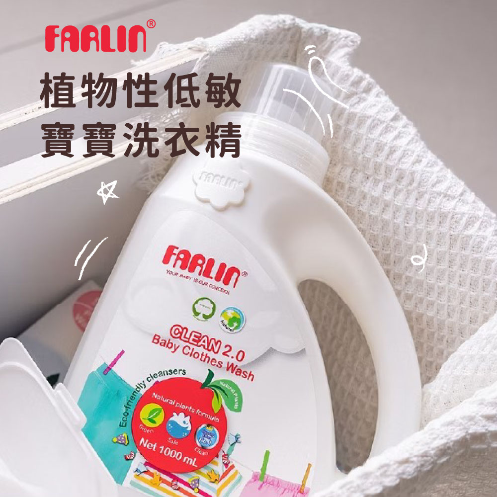 Farlin - 植物性高濃5倍寶寶洗衣精(罐裝-1000ml)