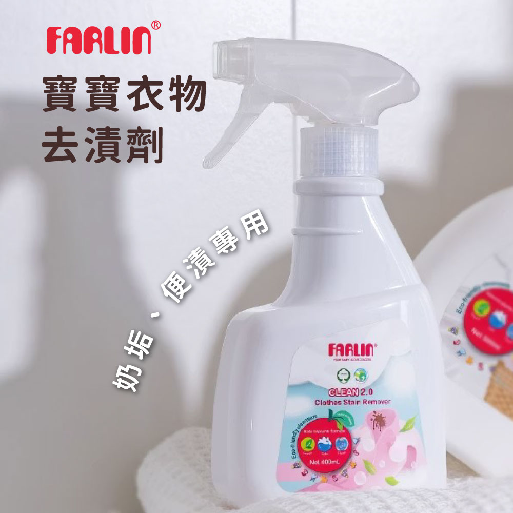 Farlin - 寶寶衣物去漬劑(噴罐/400ml)