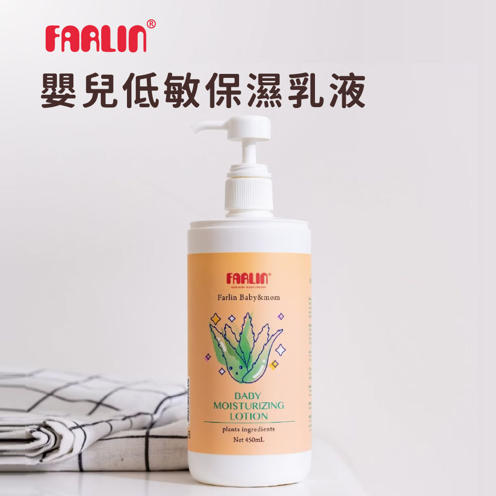 Farlin - 嬰兒低敏舒緩保濕乳液(450ml)