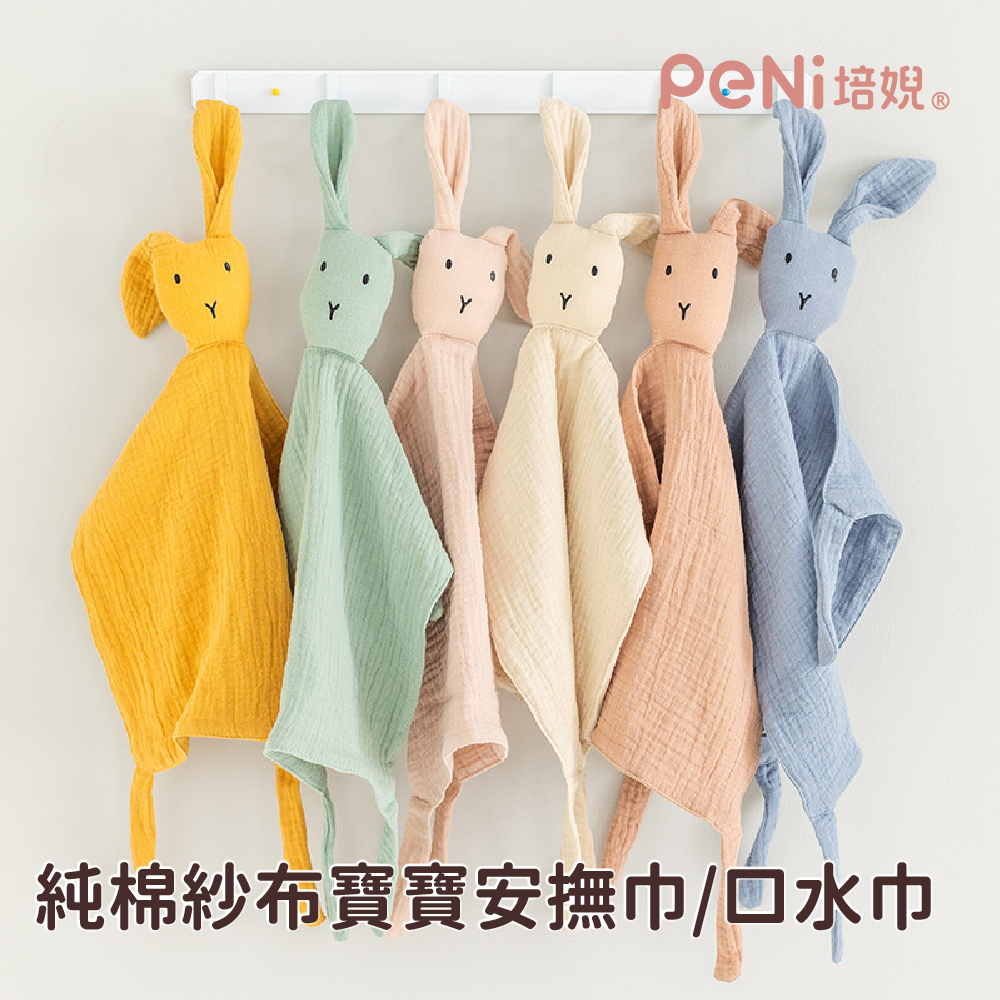 純棉紗布寶寶安撫巾/口水巾