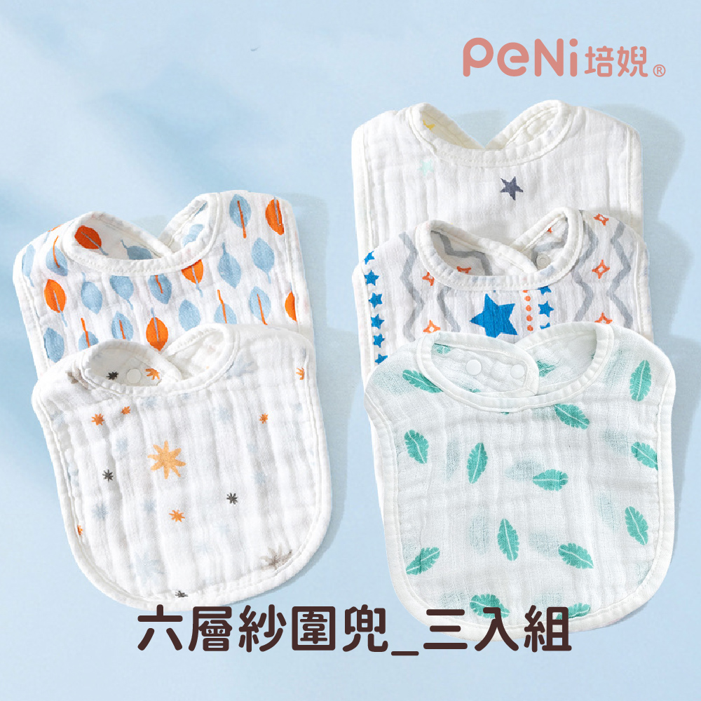 嬰兒六層紗口水圍兜【三入組】