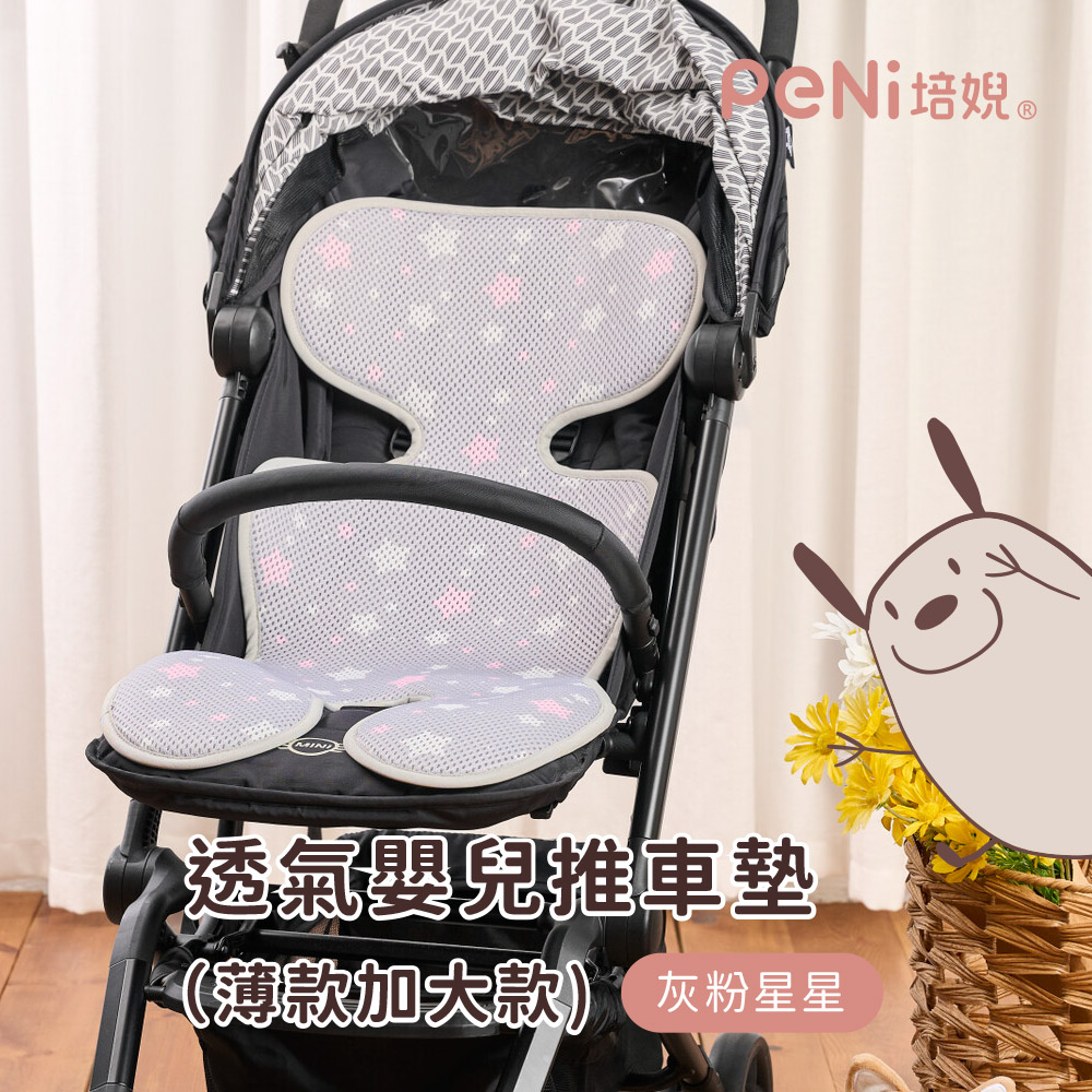 PeNi培婗－3D透氣排汗推車墊 (薄款加大)