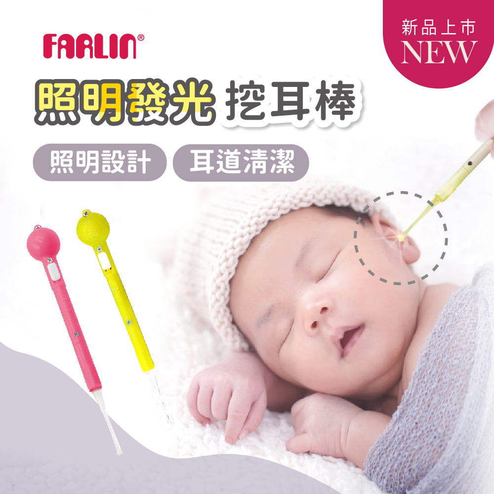 Farlin 照明發光挖耳棒