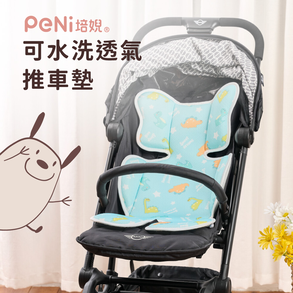 PeNi培婗－3D透氣排汗推車坐墊