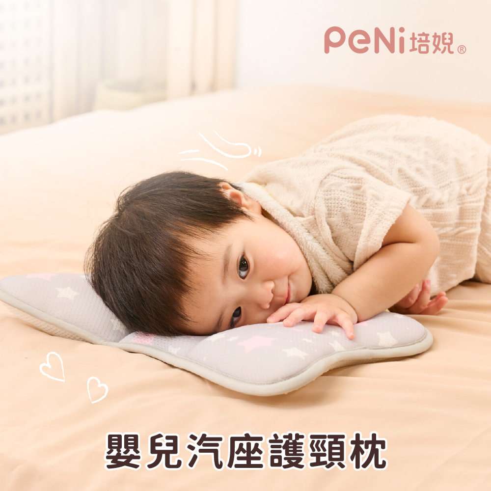 PeNi培婗－3D嬰幼兒汽座護頸枕