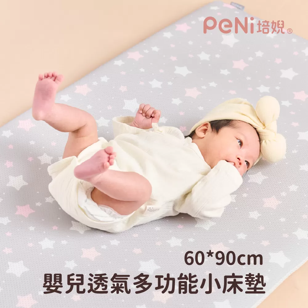 PeNi培婗 嬰兒透氣多功能小床墊 60*90cm