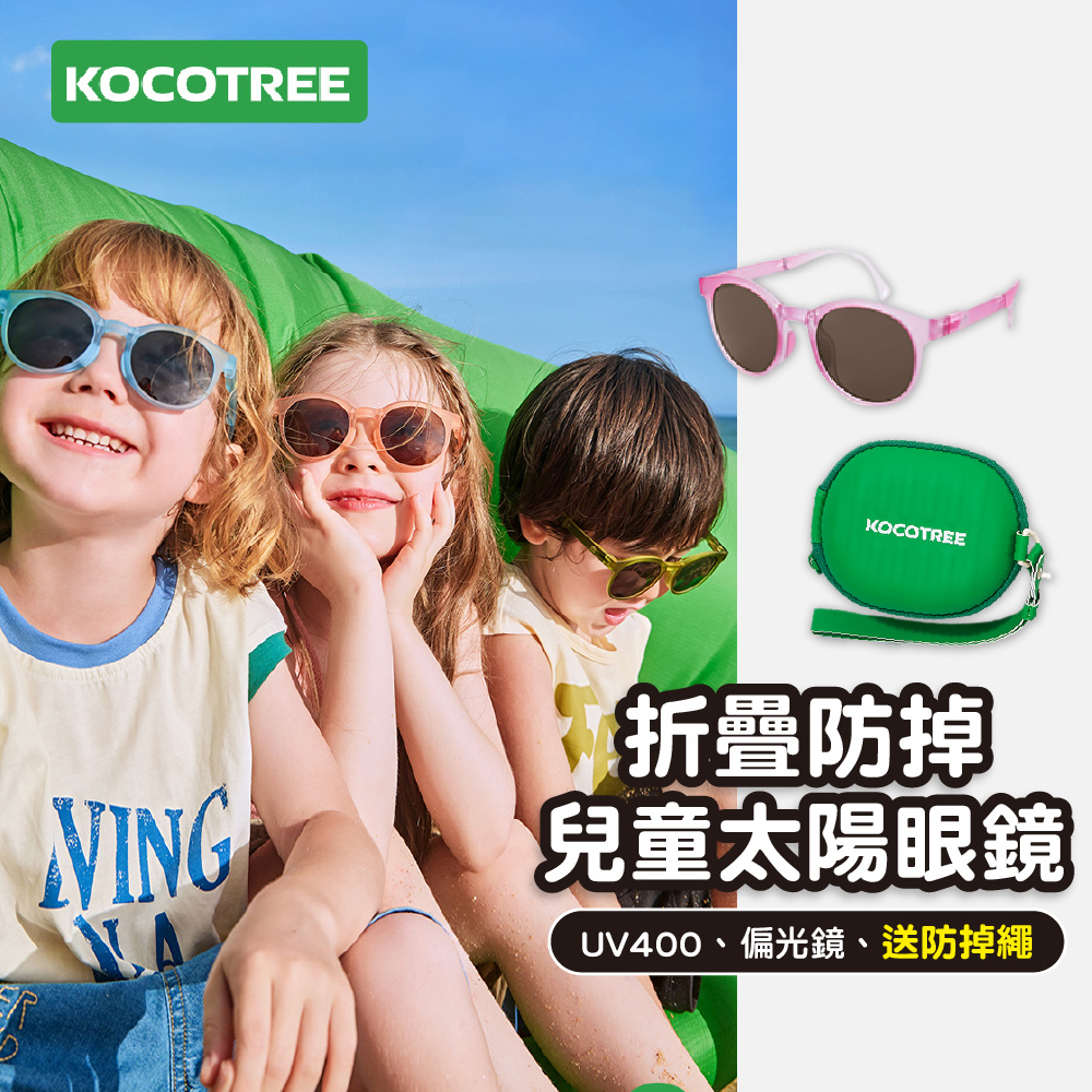 【Kocotree】兒童圓框折疊偏光太陽眼鏡-送收納盒