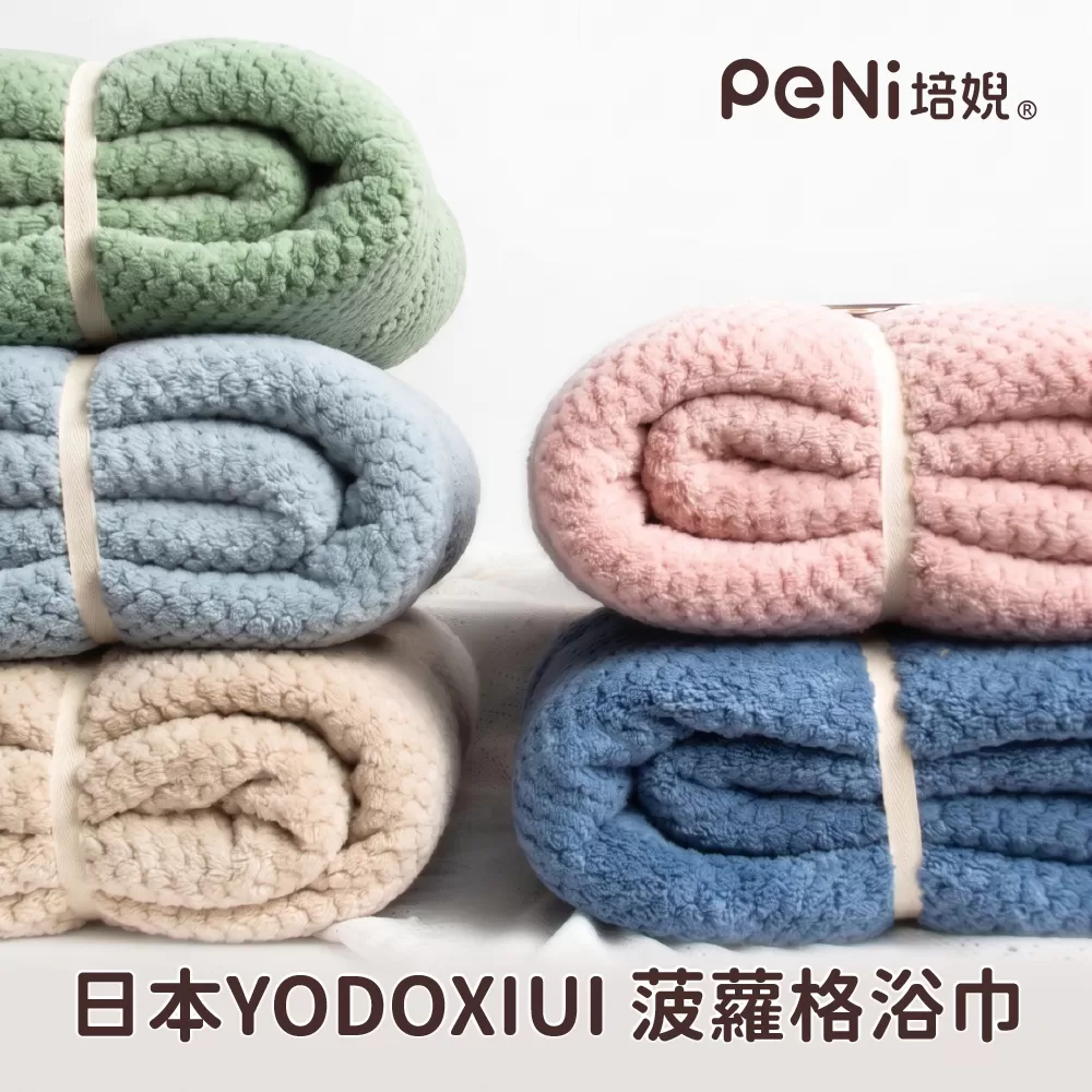 日本YODOXIUI  菠蘿格浴巾