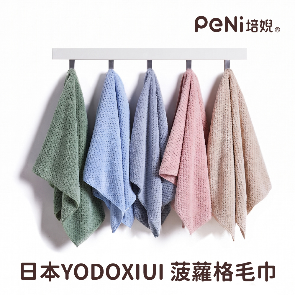 日本YODOXIUI  菠蘿格毛巾