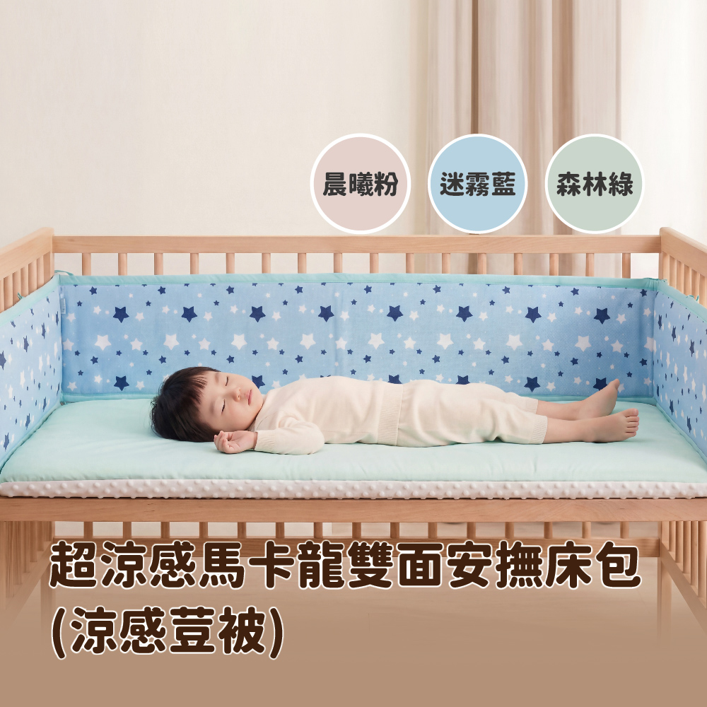 PeNi培婗 超涼感馬卡龍雙面安撫床包 (涼感荳被)