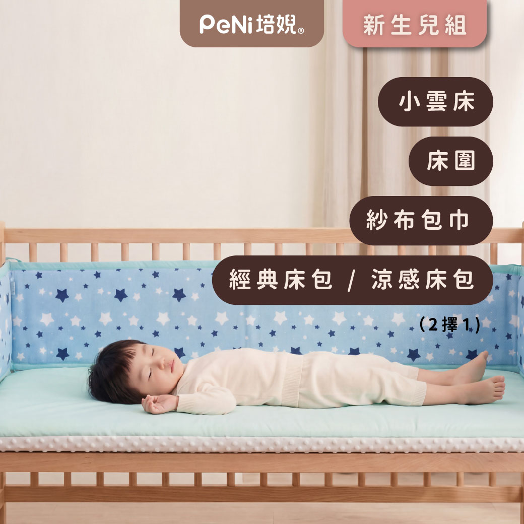 PeNi培婗 新生兒 4件組