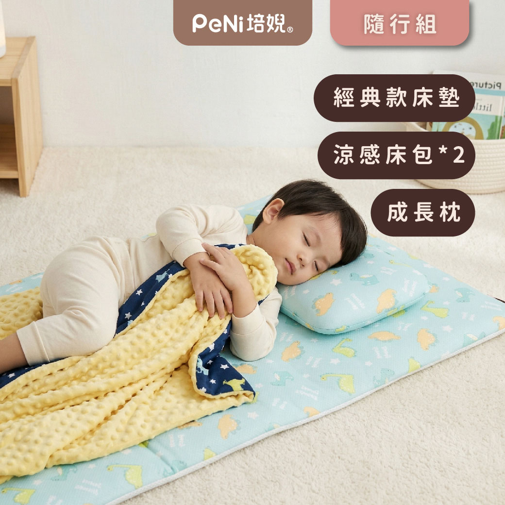 PeNi培婗 外出隨行 4件組