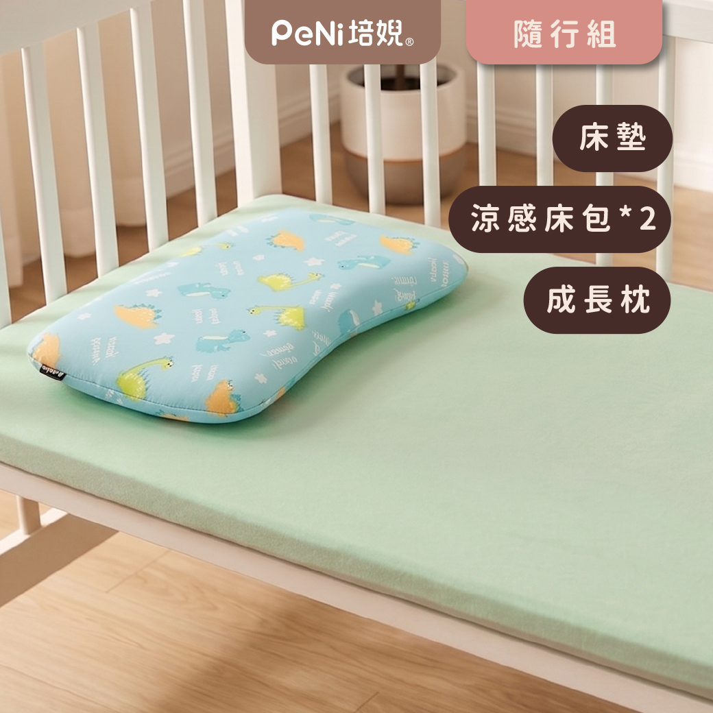 PeNi培婗 外出隨行 4件組