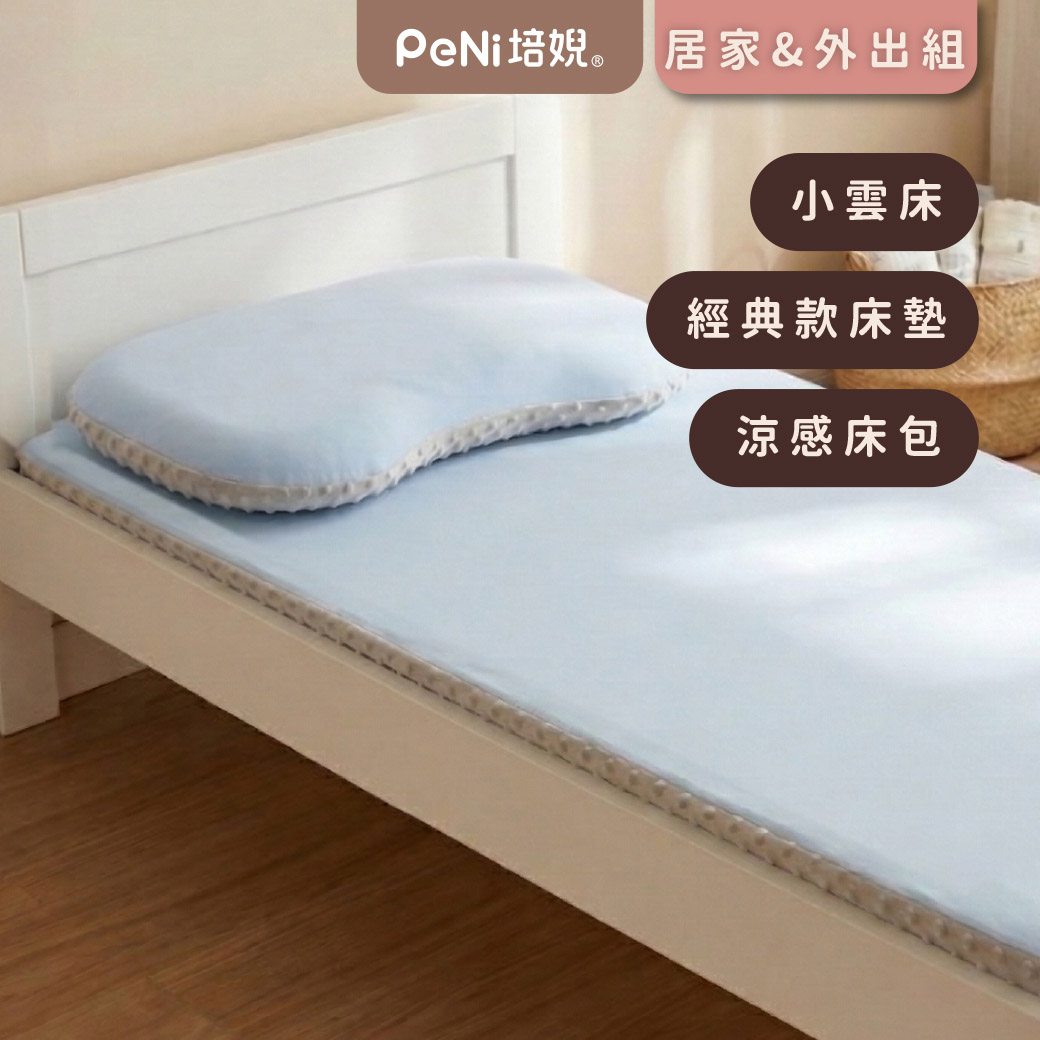 PeNi培婗 居家外出全包 3件組