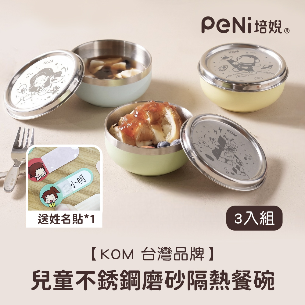 【KOM】幼兒園316不銹鋼彩色磨砂蓋碗(含匙)三入組