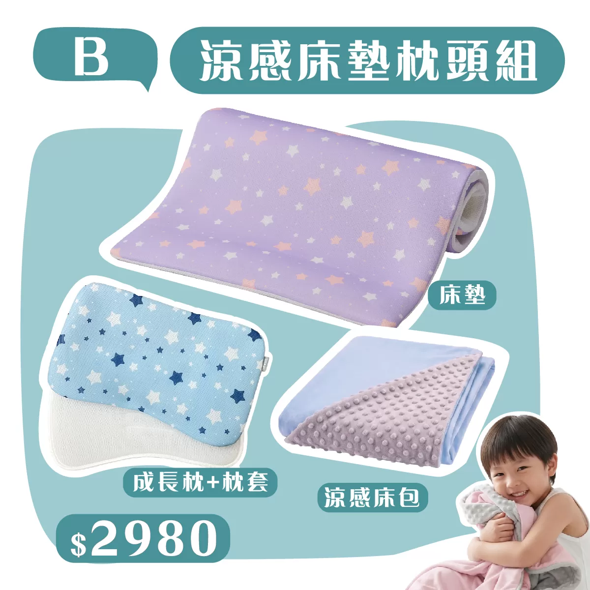 涼感床墊枕頭組