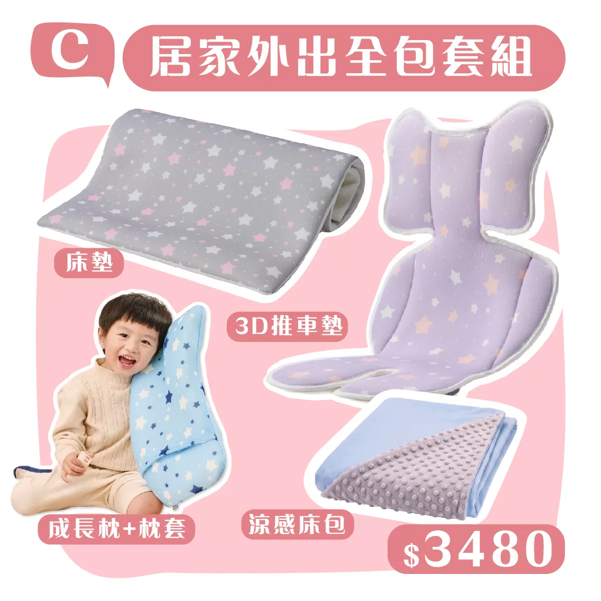 居家外出全包組