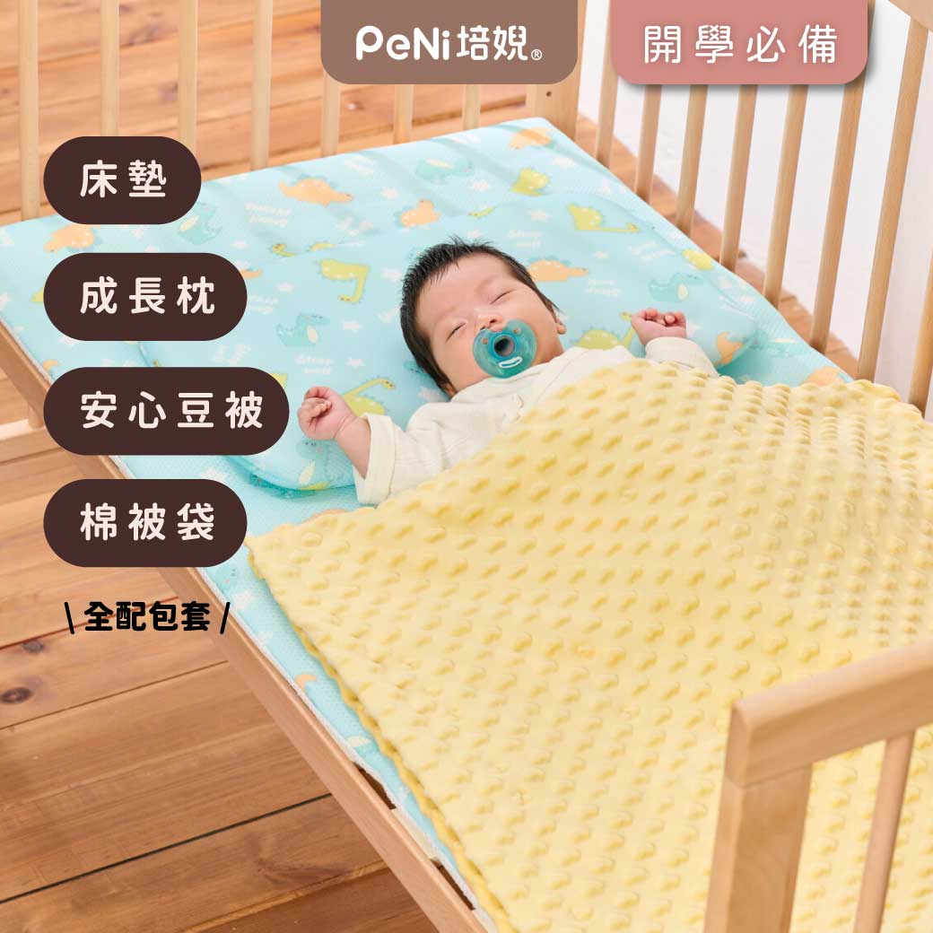PeNi培婗 開學全配4件套【床墊+枕+毯+袋子】
