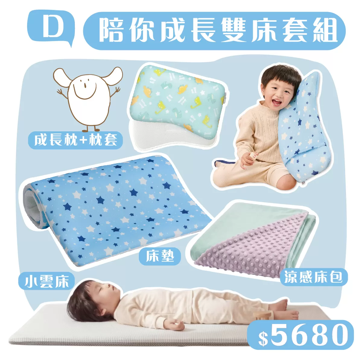 陪你成長雙床套組