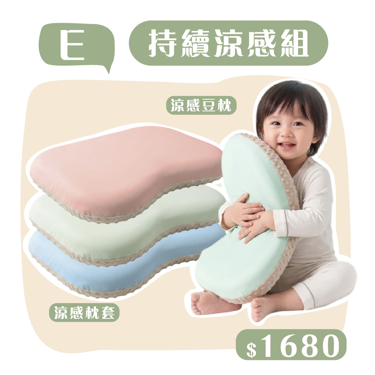 持續涼感組