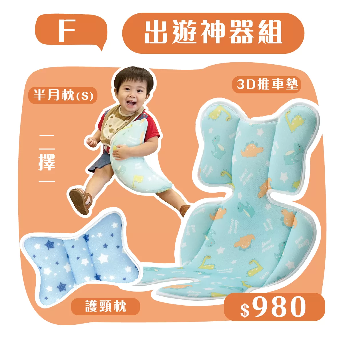 出遊神氣組