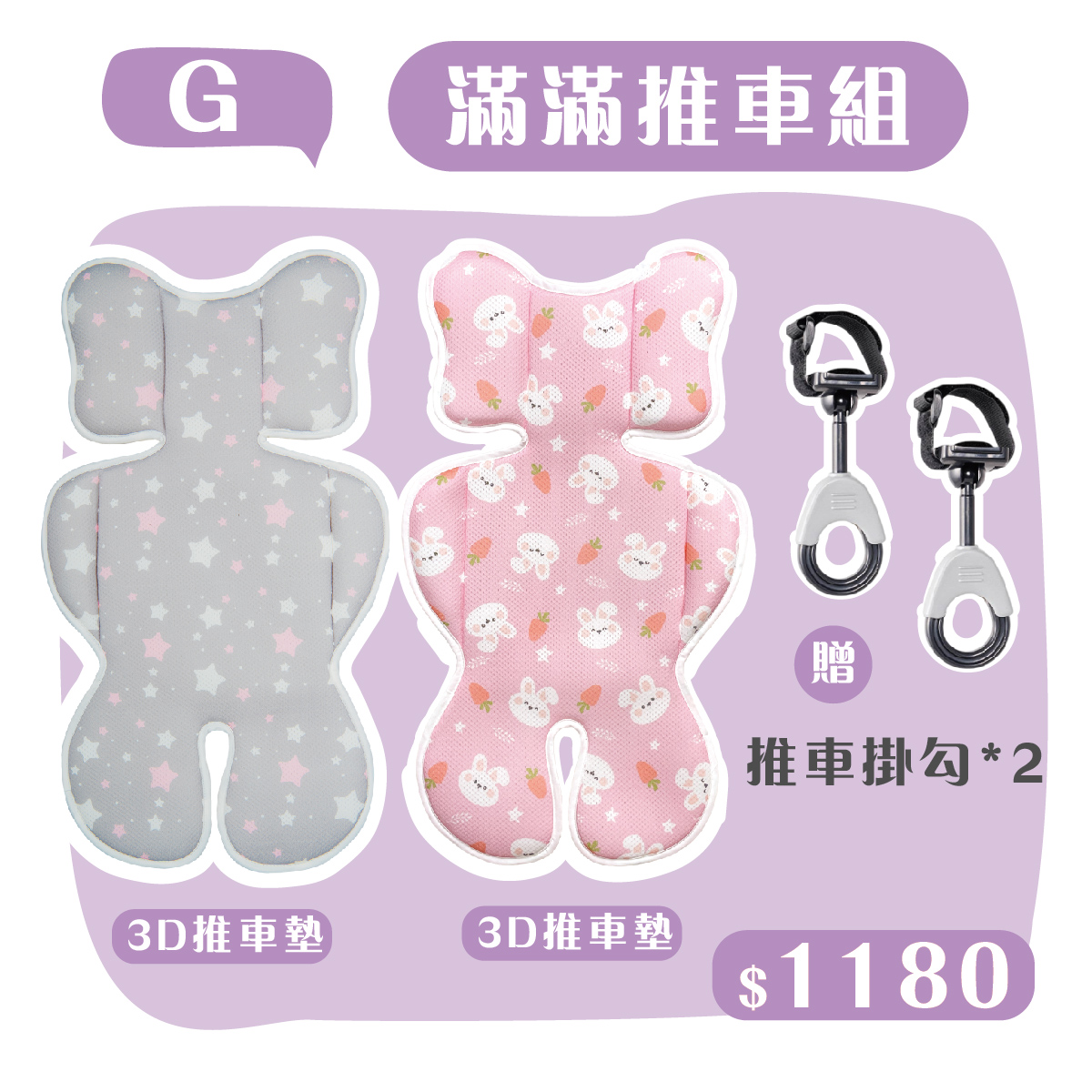 滿滿推車組
