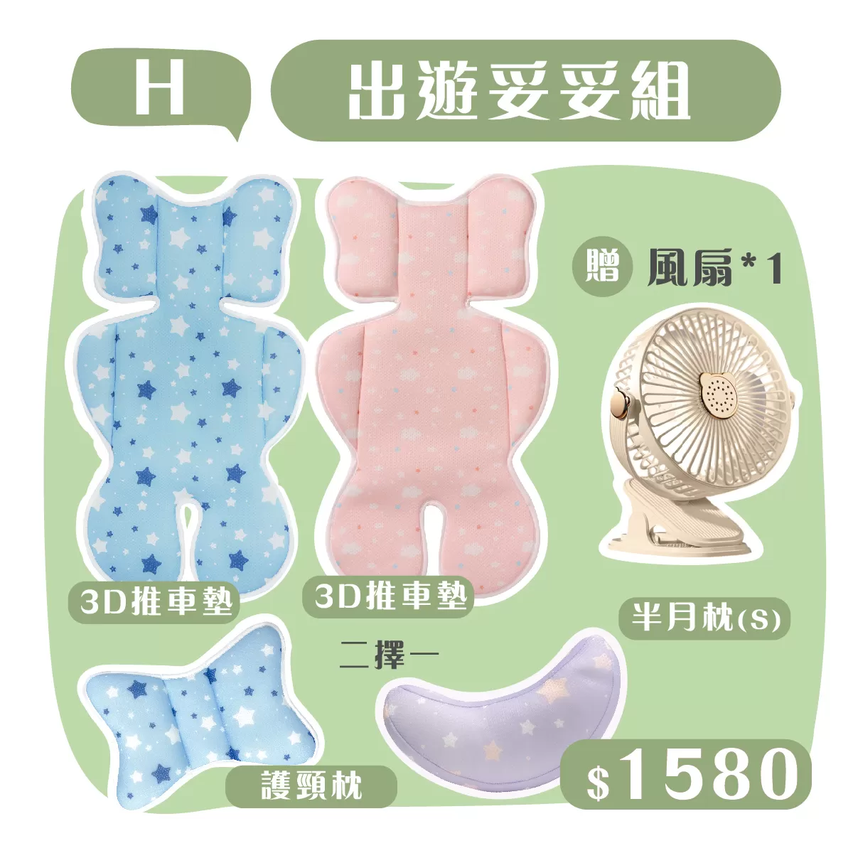 出遊妥妥組
