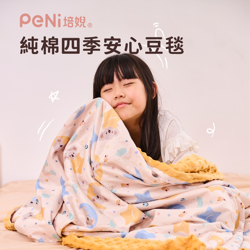 PeNi培婗 安心豆嬰兒安撫毯(S/M/L)