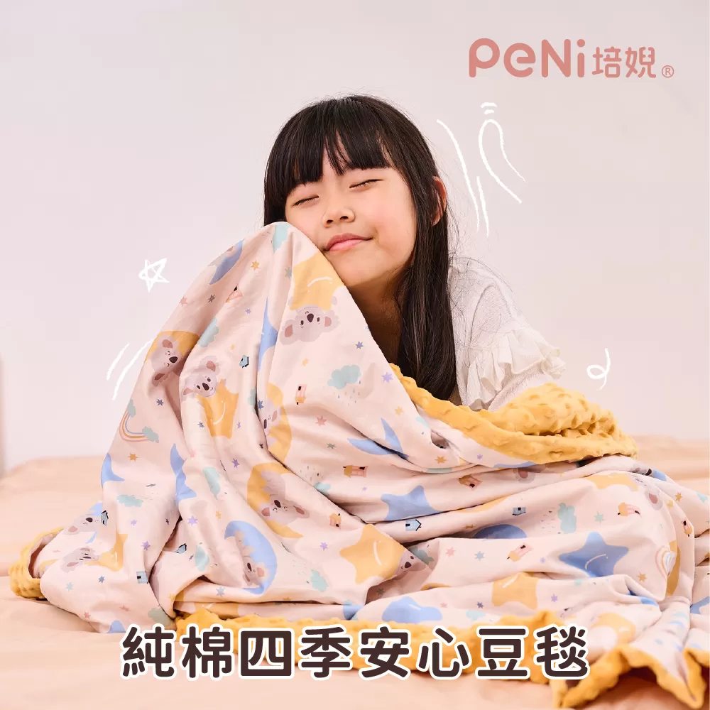 PeNi培婗 安心豆嬰兒安撫毯(S/M/L)