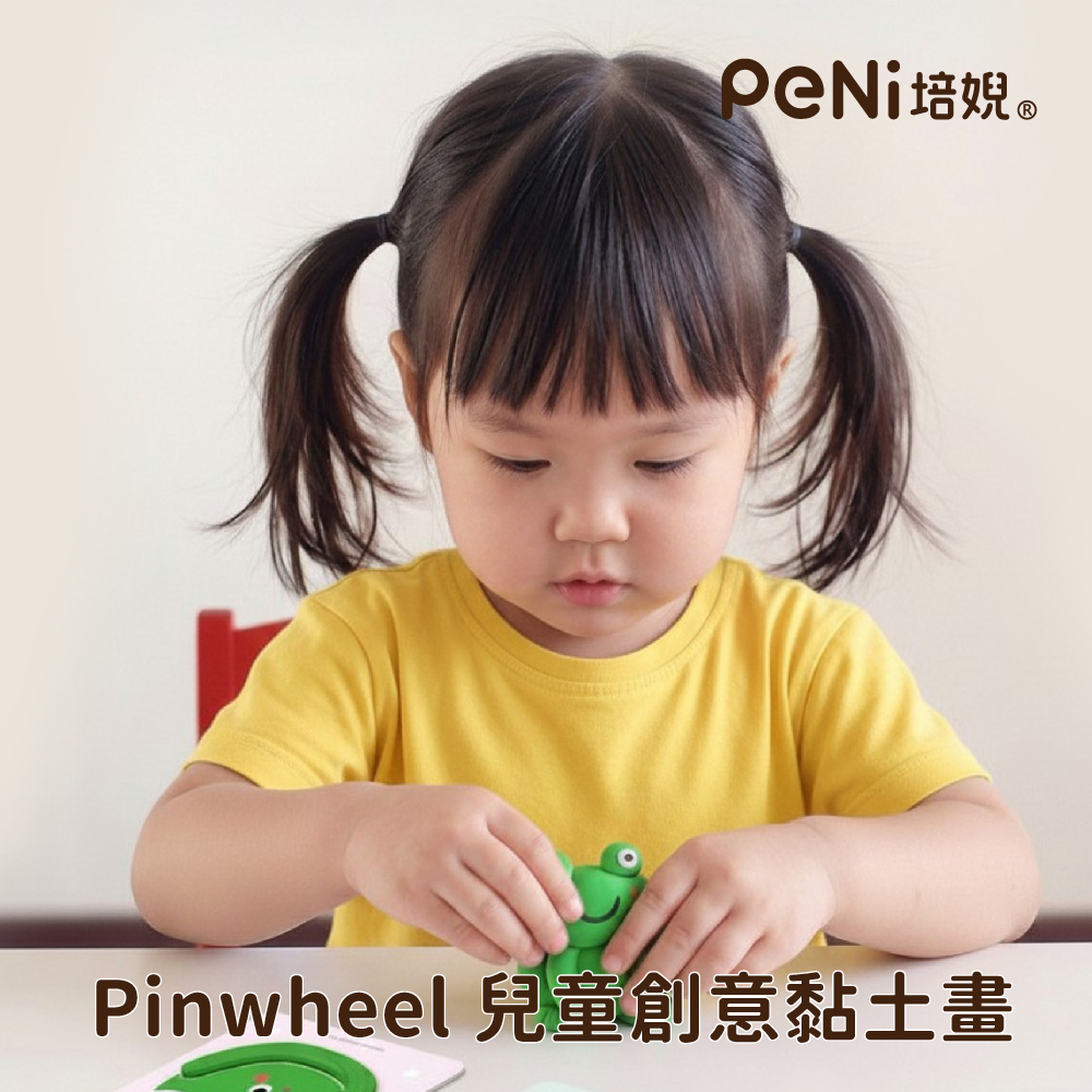 PinWheel 兒童創意黏土畫
