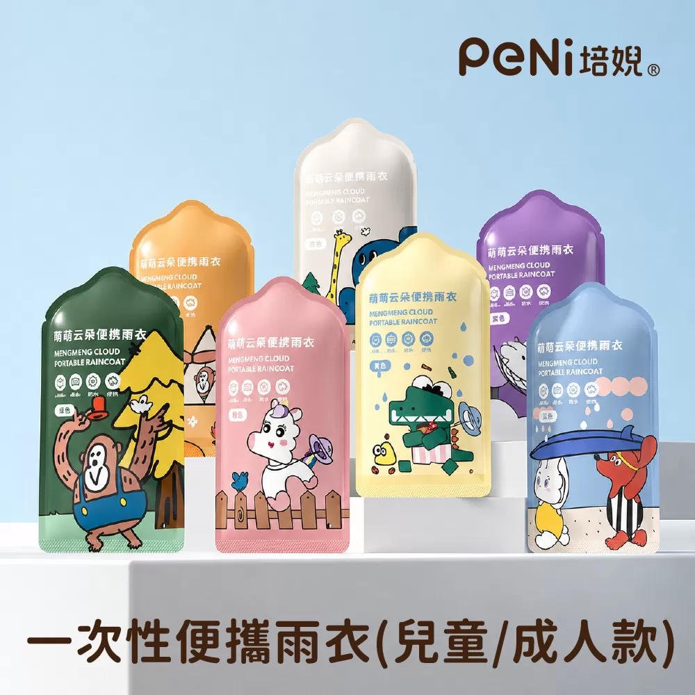 Lemonkid 兒童輕便雨衣7入組【升級加厚款】
