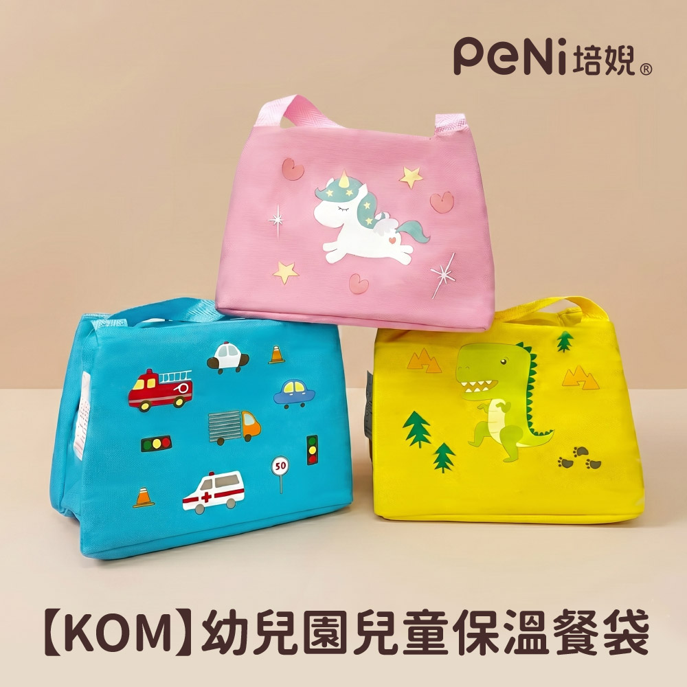 【KOM】幼兒園兒童保溫餐袋