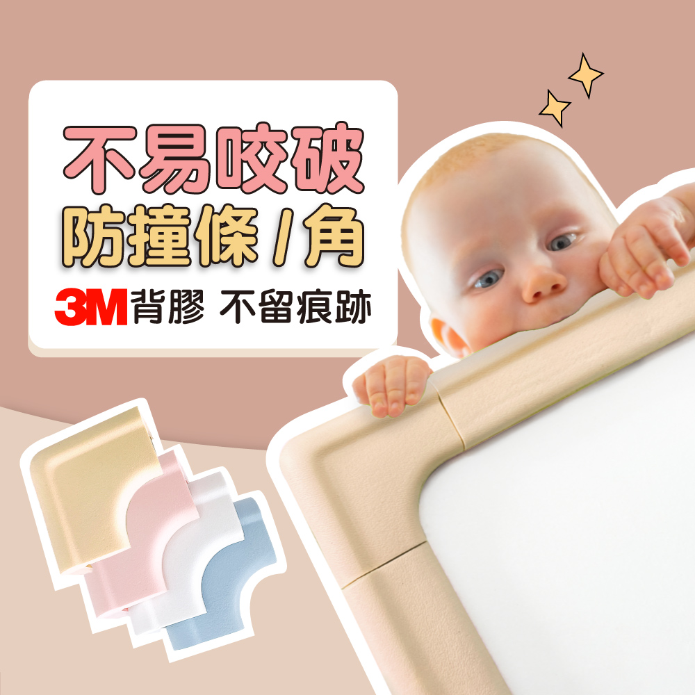 PeNi培婗 - EVA無毒防咬防撞條/角