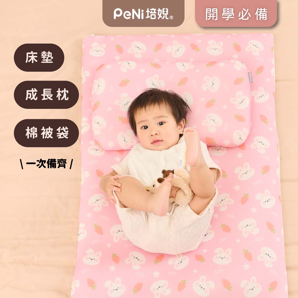 PeNi培婗 開學全配4件套【床墊+枕+毯+袋子】