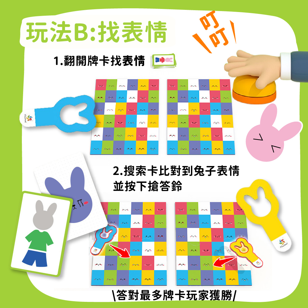 PinWheel 雙人益智遊戲-兔子舞會,專注力訓練,圖形配對,益智桌遊,邏輯能力,觀察力