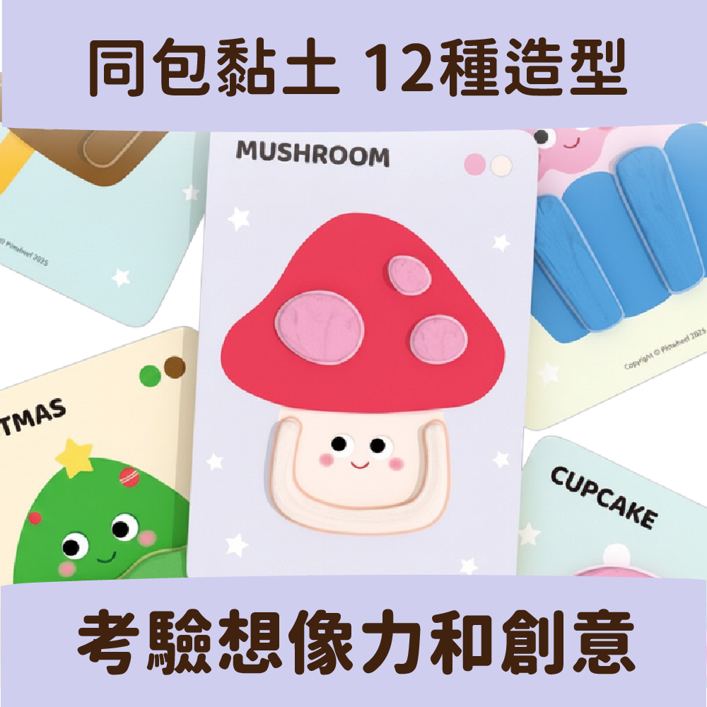 PinWheel 兒童創意黏土畫,黏土DIY,幼兒園手工,兒童益智玩具,無毒超輕彩泥,美術教學