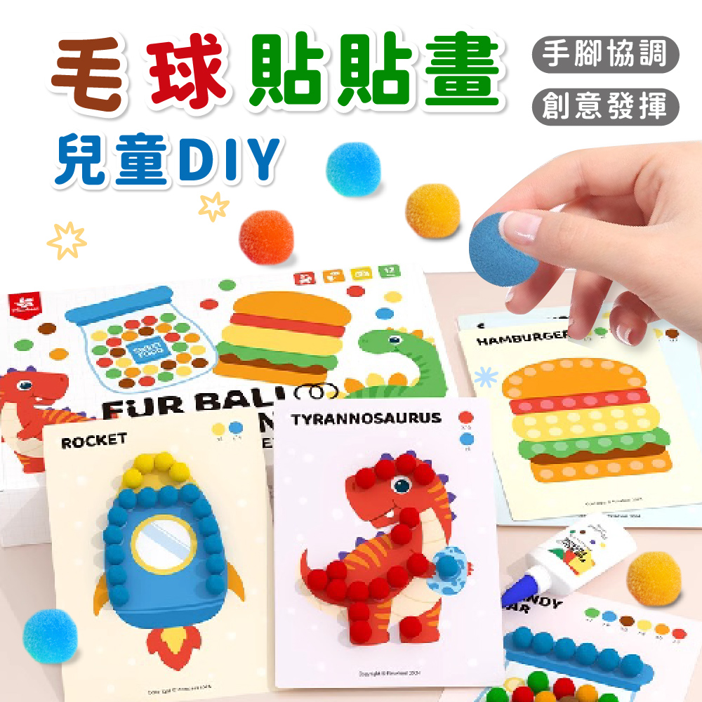 PinWheel 毛球貼貼樂,CPW0028,PinWheel毛球貼貼樂,所有商品,品牌分類,個人化推薦