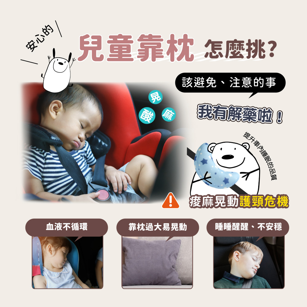 PeNi培婗－車用安全帶半月枕,車用頭枕,兒童車用半月枕,安全帶護頸枕,半月枕,車用睡枕