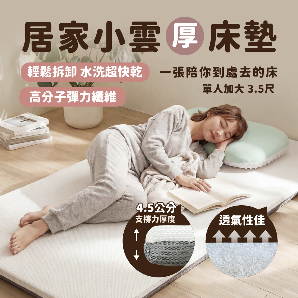 PeNi培婗 大款小雲厚床墊 105cm*188cm(單人加大),露營,單人,床墊,可水洗床墊,單人加大|車露適用